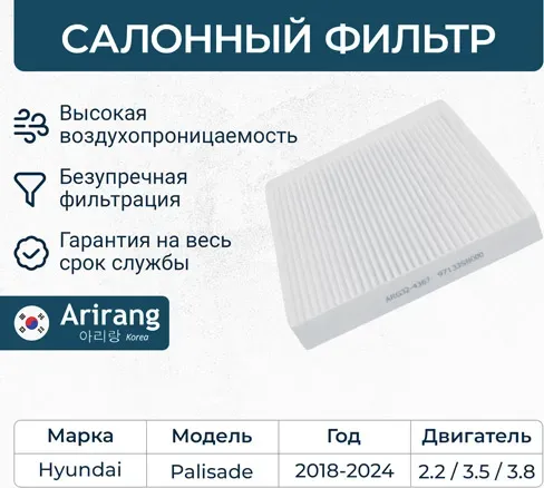 Фильтр салона (Arirang). Артикул ARG32-4367