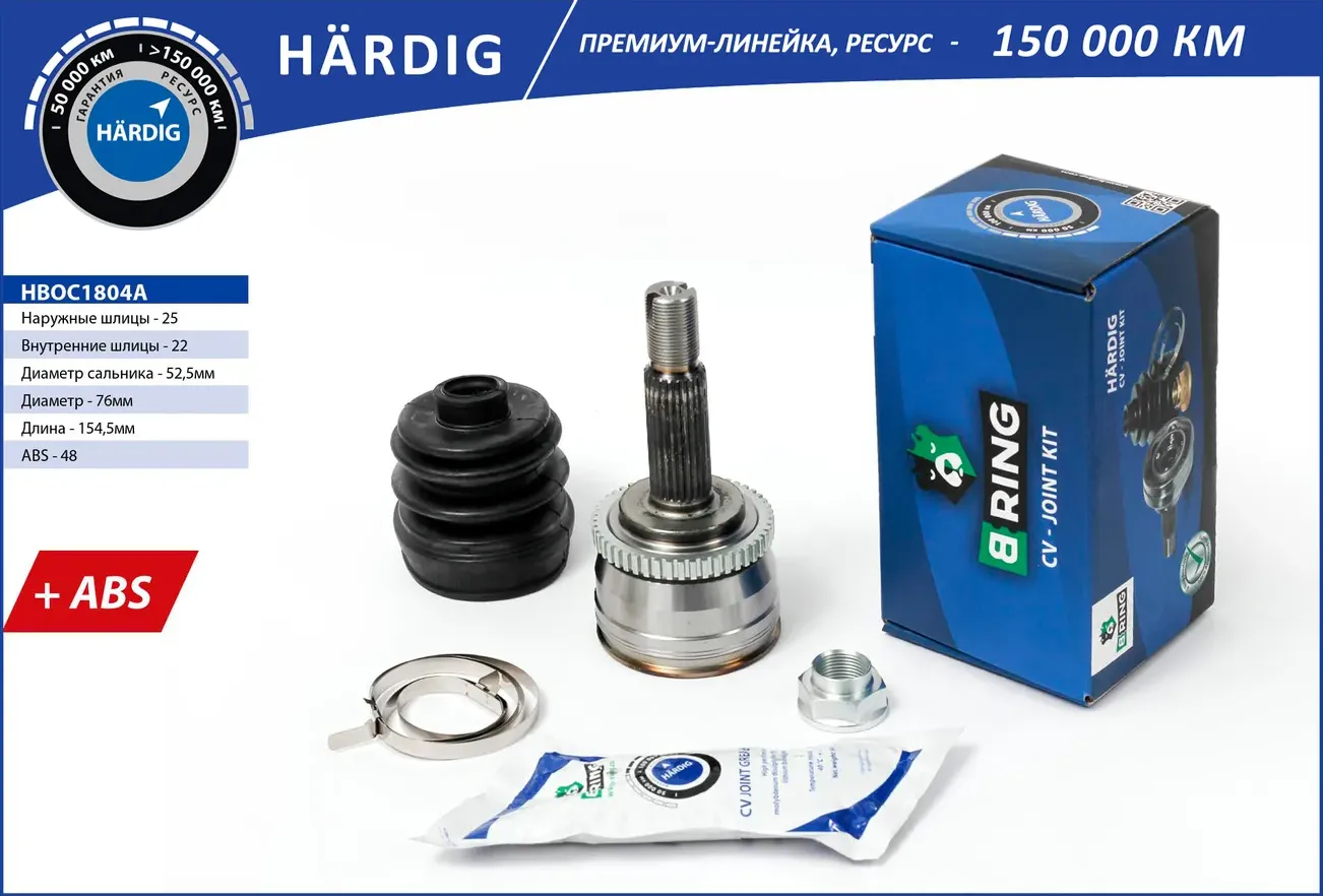 Шрус HYUNDAI Solaris (10-) KIA Rio (11-) (наруж.) [25/22] премиум HARDIG (B-Ring). Артикул HBOC1804A