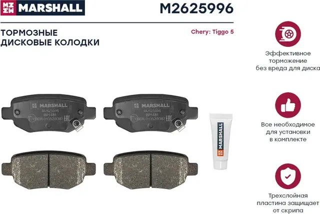 Торм. колодки дисковые задн. Chery Tiggo 5 16- () (Marshall). Артикул M2625996
