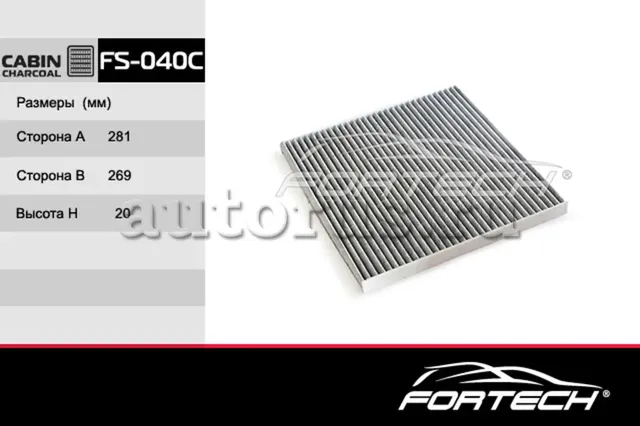 FS040C Фильтр салонный угольный (Fortech). Артикул FS040C