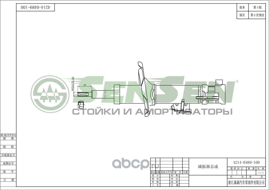 АМОРТИЗАТОР NISSAN PRIMERA P12 ПЕР.ЛЕВ.ГАЗ. (Sensen). Артикул 42140489