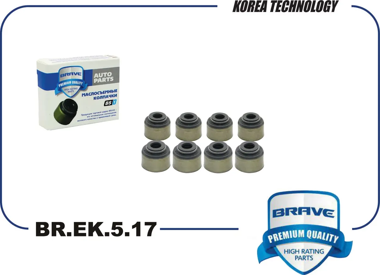 Колпачок маслосъемный (Brave). Артикул BR.EK.5.17