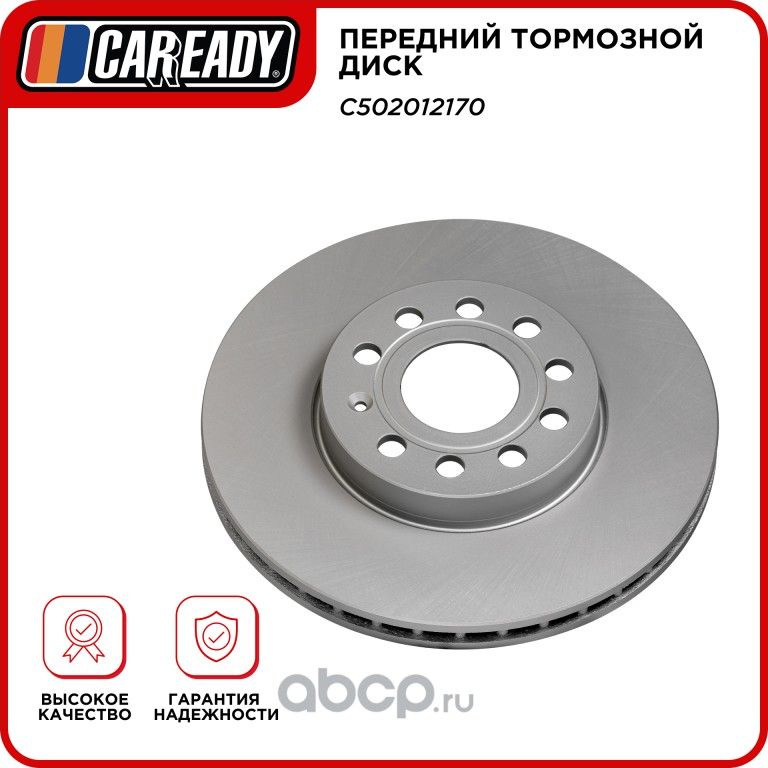 Передний тормозной диск (Caready). Артикул C502012170