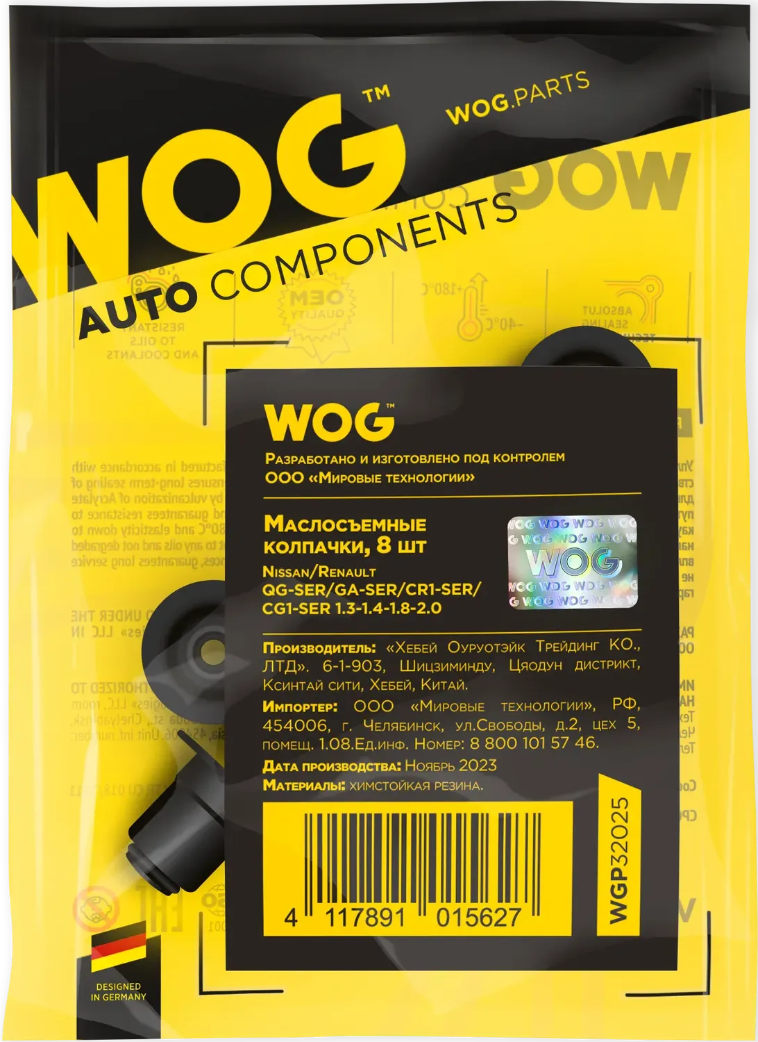 Маслосъемные колпачки (WOG). Артикул WGP32025