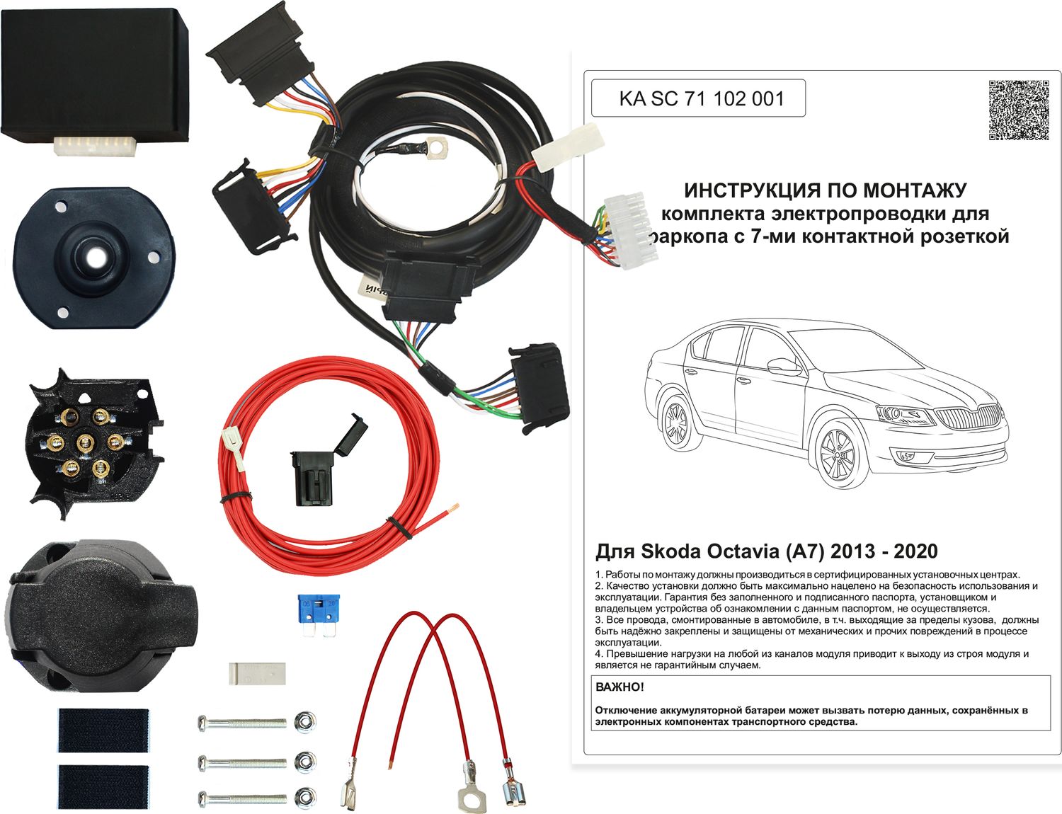 Штатная электрика фаркопа Концепт Авто 7-контактная с блоком для Skoda Octavia A7 2013-2020. Артикул KA SC 71 102 001