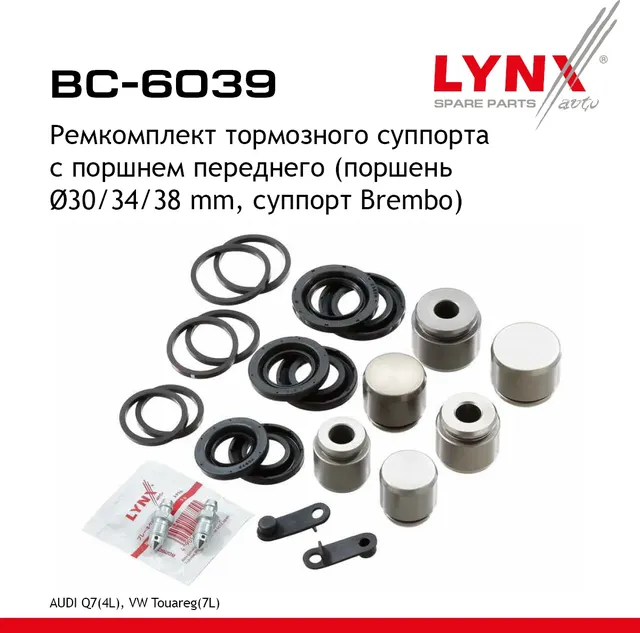 Ремкомплект тормозного суппорта с поршнем передний (Lynxauto). Артикул BC6039