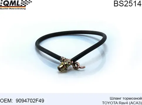 BS2514 ШЛАНГ ТОРМОЗНОЙ TOYOTA RAV4 RAV 4 III (_A3_)/RAV 4 IV (_A4_) 20 (QML). Артикул BS2514