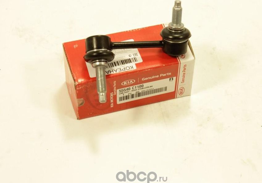 Стойка (тяга) стабилизатора Hyundai / KIA. Артикул 55540C1100