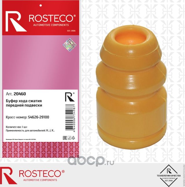 Отбойник амортизатора (Rosteco). Артикул 20460