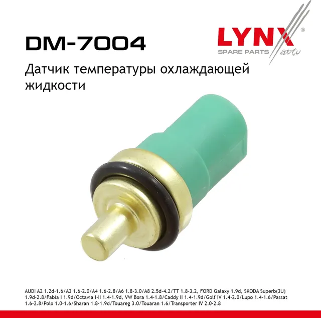 Датчик температуры охлаждающей жидкости AUDI A2 1.2d-1.6 96-05 / A3 1.6-2.0 96-13 / A4 1.6-2.8 94-08 (Lynxauto). Артикул dm-7004