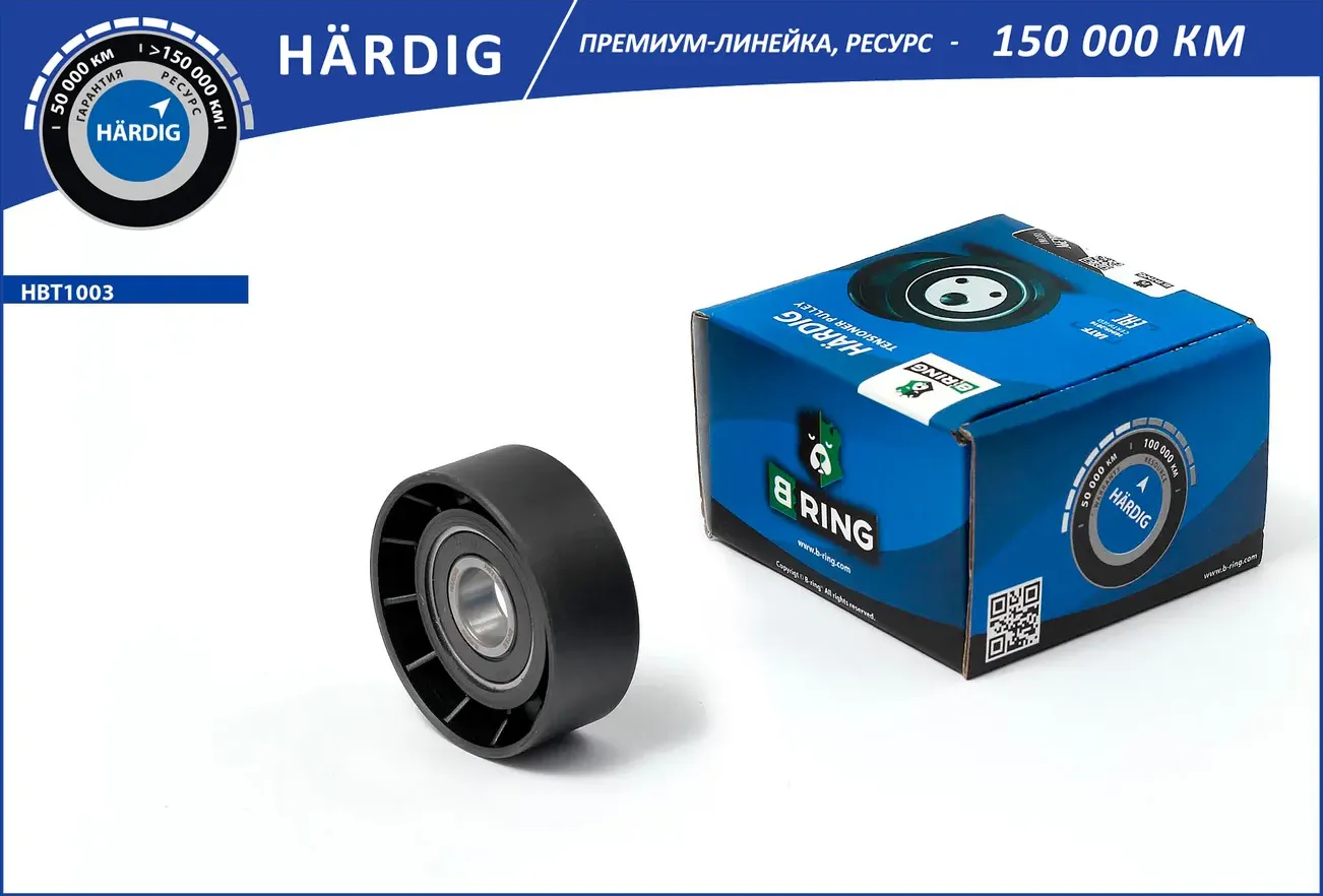 Ролик ГРМ AUDI A4 III-IV (04-)  A6 (04-) (обводной) (HBT1003) B-RING HARDIG B-Ring. Артикул hbt1003
