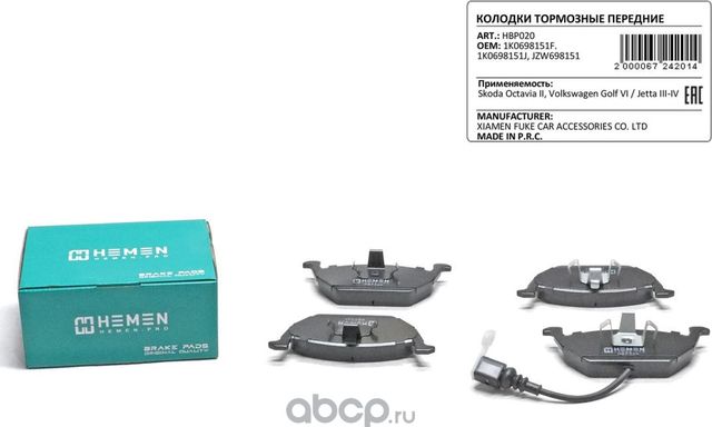 Колодки торм. перед. Skoda Octavia II, Volkswagen Golf VI Jetta III-IV ( (Hemen). Артикул HBP020