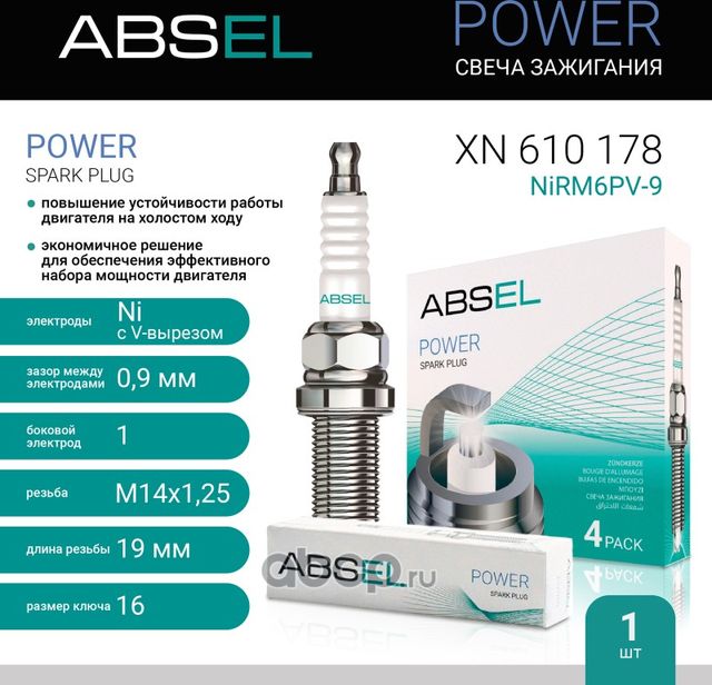 Свеча зажигания NiRM6PV-9 (Nickel) (Absel) Absel. Артикул XN610178