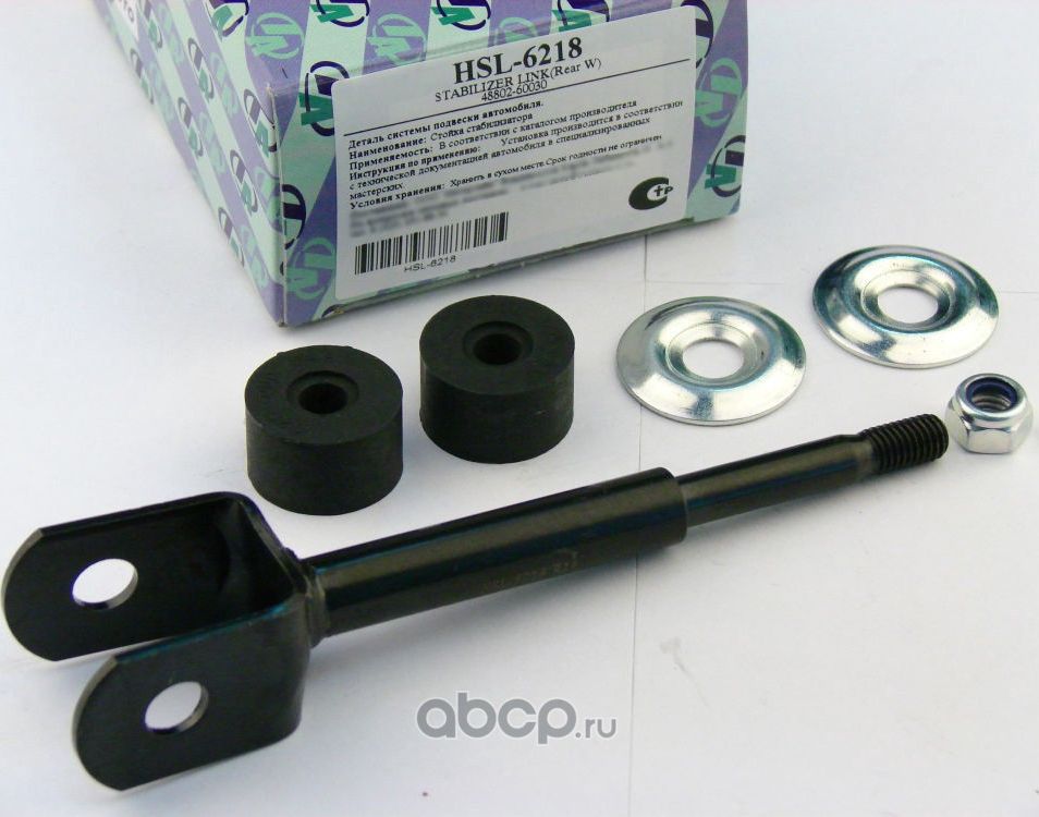 Стойка стабилизатора () (Trustauto). Артикул HSL6218