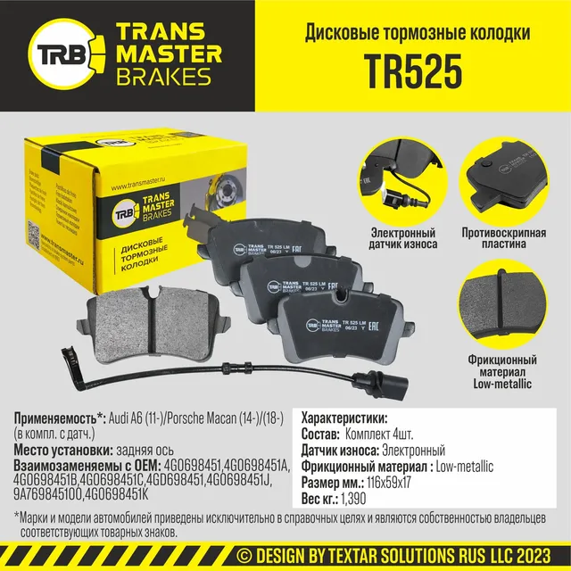 Колодки дискового тормоза (Transmaster). Артикул TR525