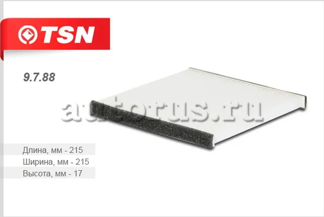 Фильтр салона (TSN). Артикул 9.7.88