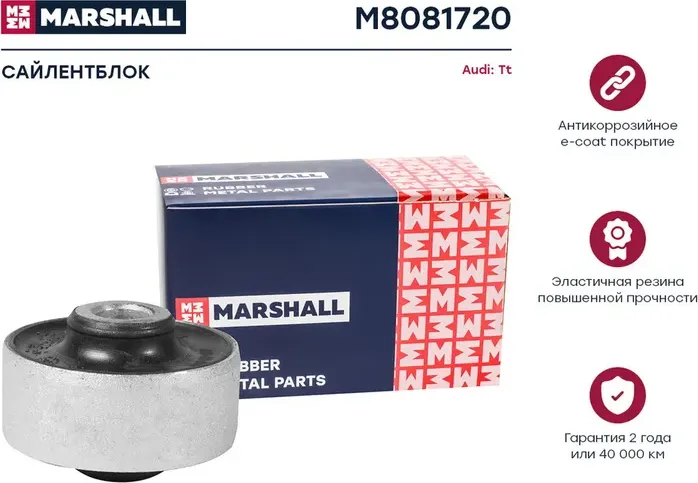 Сайлентблок рычага подвески (Marshall). Артикул M8081720