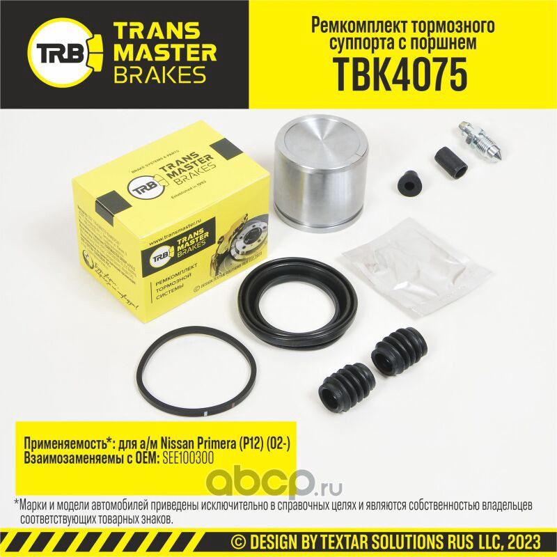Ремкомплект тормозного суппорта с поршнем, NISSAN PRIMERA P12 02-, передняя ось, d.57 мм (Transmaster). Артикул TBK4075
