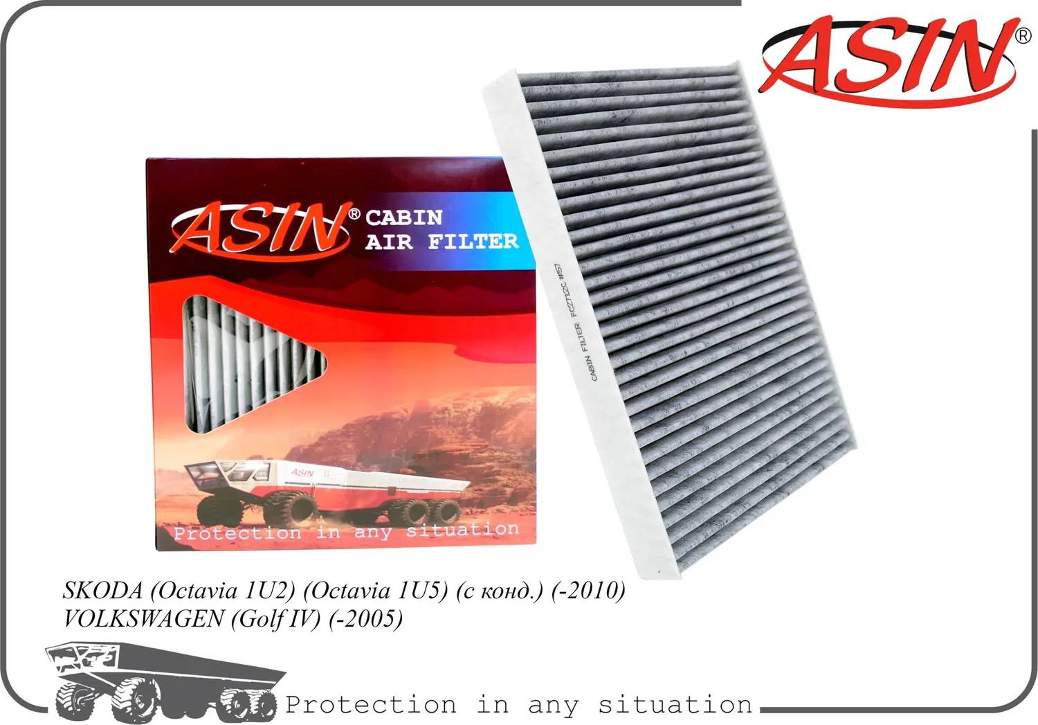 Фильтр салонный 1J0819644A/ASIN.FC2712C (угольный) ASIN Asin. Артикул ASINFC2712C