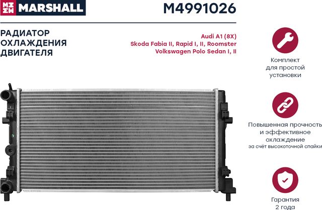 Радиатор VAG POLO 10-/ FABIA 10-/ROOMSTER 06 (Marshall). Артикул M4991026