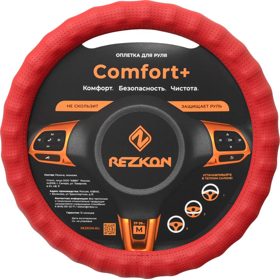 Оплётка на руль Rezkon рельефная (размер M, экокожа перф., цвет КРАСНЫЙ). Артикул 8002024000