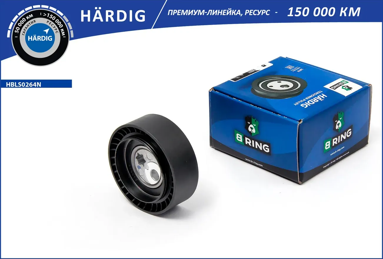 Ролик привод. ремня LADA Vesta (15-)  X-Ray (агрегатов) (HBLS0264N) B-RING HARDIG B-Ring. Артикул hbls0264n