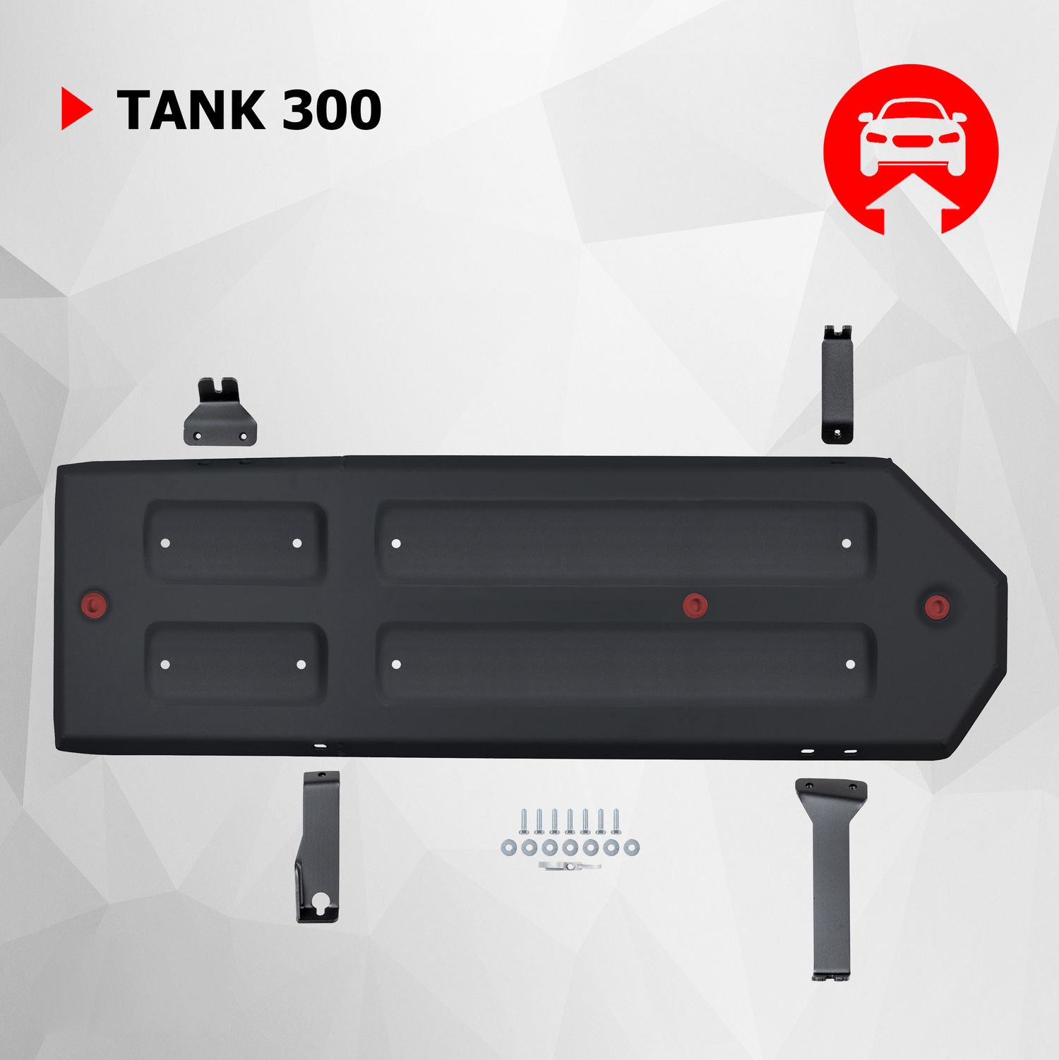 Защита топливного бака АвтоБРОНЯ для Tank 300 АКПП 4WD 2023-2026. Артикул 111.04805.1