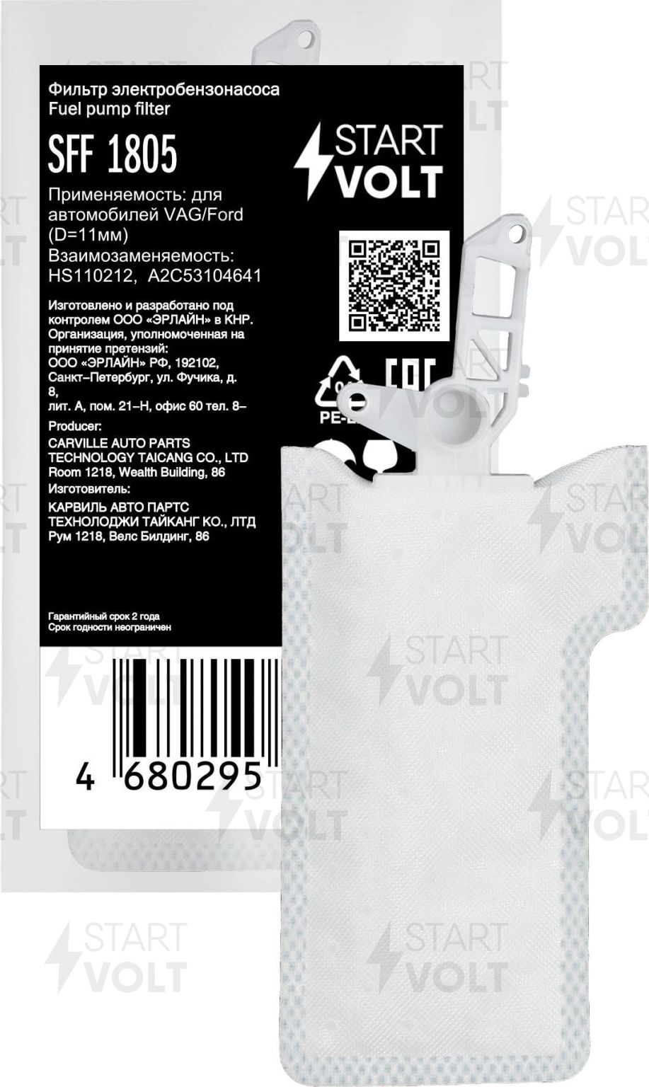 Сетка-фильтр грубой очистки бензонасоса StartVOLT. Артикул SFF 1805