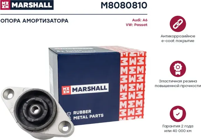 Опора амортизационной стойки (Marshall). Артикул M8080810