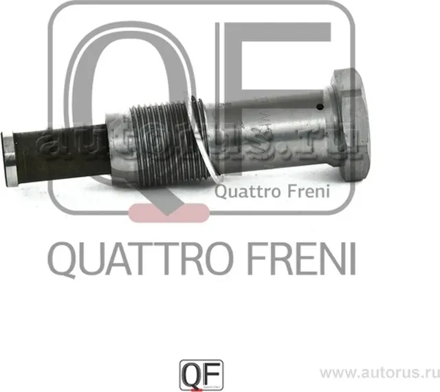 Натяжитель цепи ГРМ гидравлический (Quattro Freni). Артикул qf83a00009