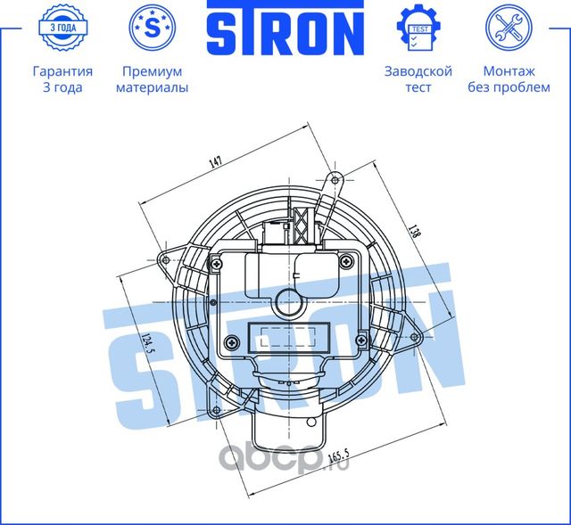Вентилятор отопителя (Stron) Stron. Артикул STIF130