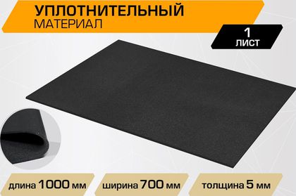 Уплотнительный материал для шумоизоляции автомобиля JUMBO acoustics 5.0, 1 шт.. Артикул D05001R1
