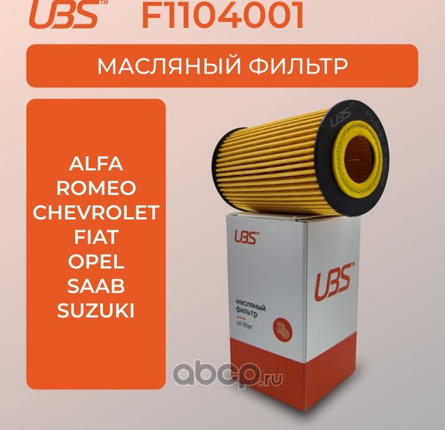 UBS Фильтр масляный Chevrolet Aveo I II Cruze / Opel Astra G H J Corsa C D UBS. Артикул F1104001