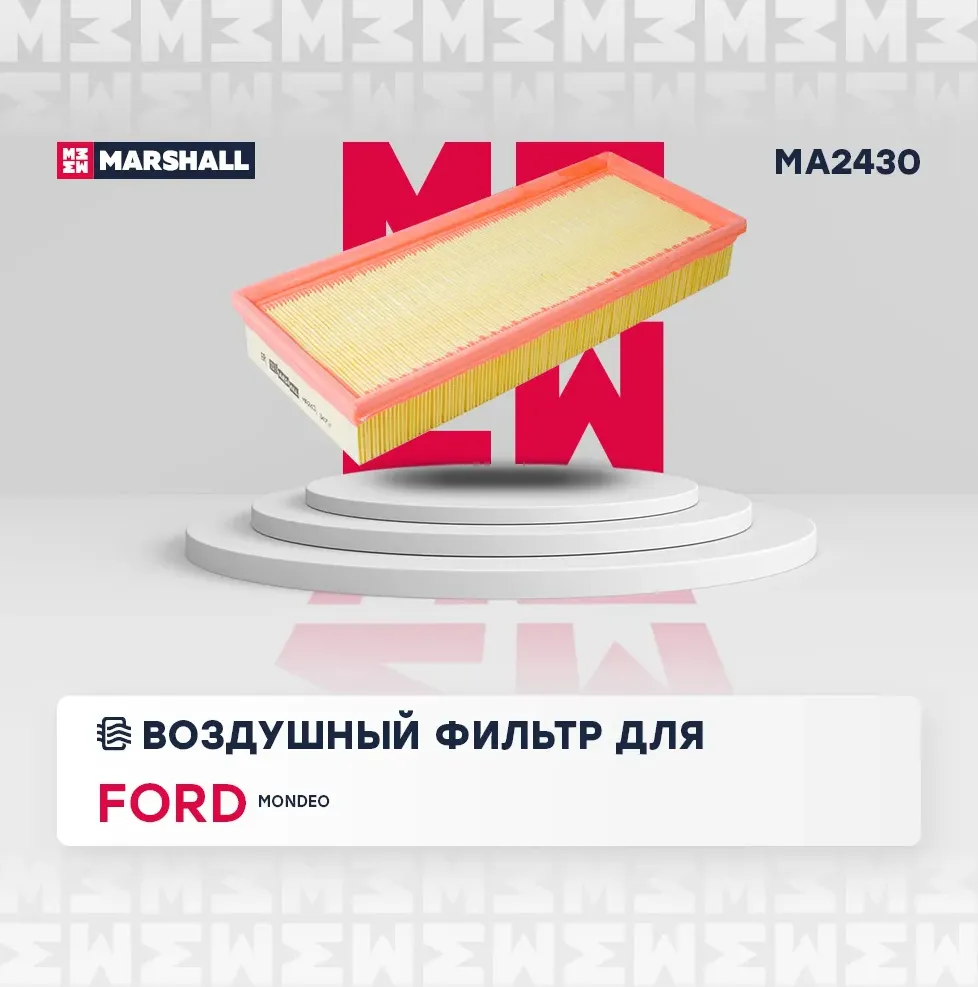 Фильтр воздушный (Marshall). Артикул MA2430