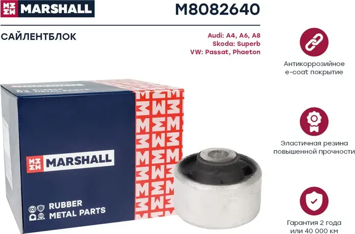 Сайлентблок рычага подвески (Marshall). Артикул M8082640