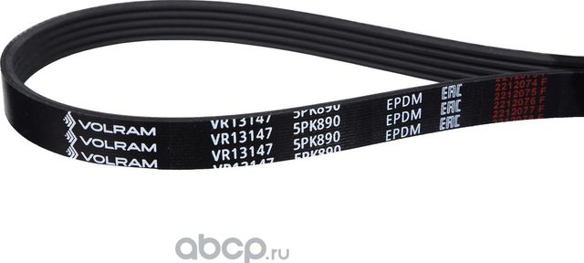 РЕМЕНЬ ГЕНЕРАТОРА (5PK890) ДЛЯ А/М FORD FOCUS II, KUGA I HYUNDAI I20, I30 KIA (Volram). Артикул VR13147