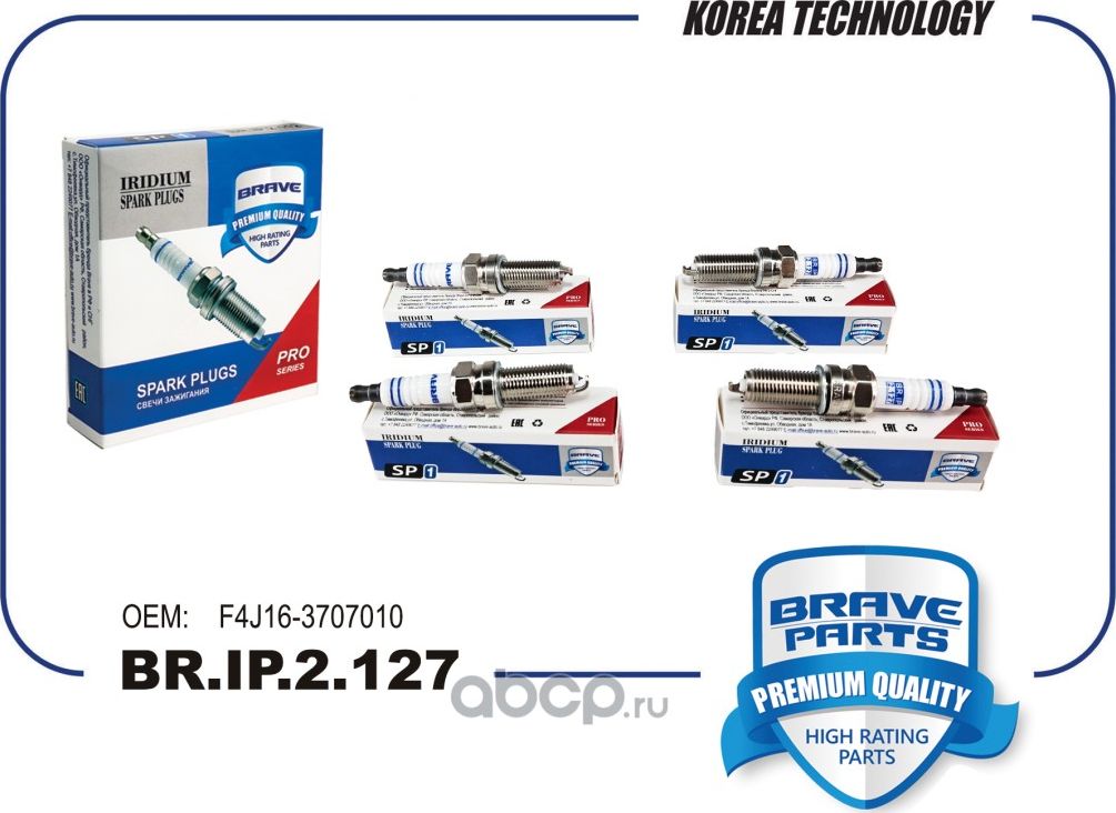 Свеча зажигания BR.IP.2.127 IRIDIUM F4J16-3707010 Chery Tiggo 7 Pro, Tiggo 8, Ti (Brave). Артикул BRIP2127