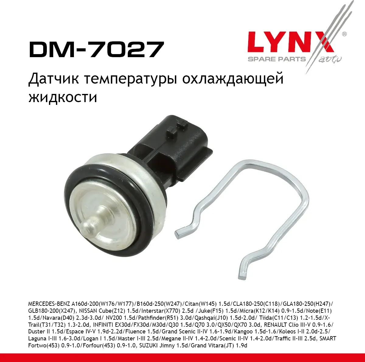 Датчик температуры охлаждающей жидкости MERCEDES-BENZ A160d-200(W176/W177) 13> / B160d-250(W247) 18> (Lynxauto). Артикул dm-7027