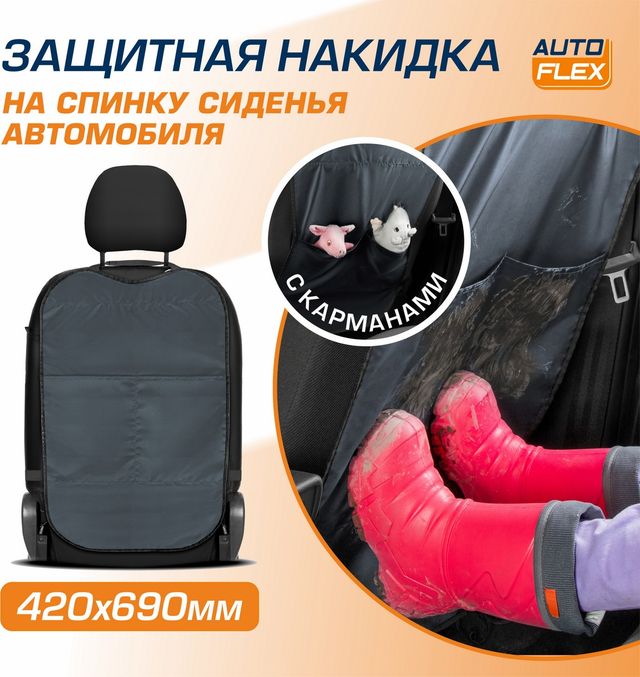 Защитная накидка AutoFlex на спинку сиденья автомобиля (органайзер), с карманами, 69х42 см, ткань оксфорд, цвет графит. Артикул 91024
