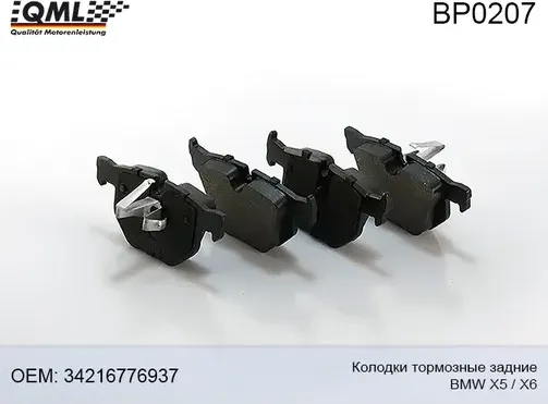 BP0207 QML КОЛОДКИ ТОРМОЗНЫЕ ЗАДНИЕ BMW X5 2006-2 QML. Артикул BP0207