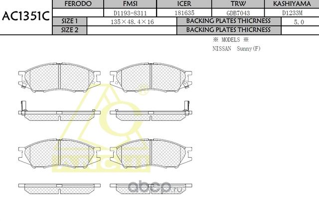 Тормозные колодки (Anchi) Anchi. Артикул AC1351C