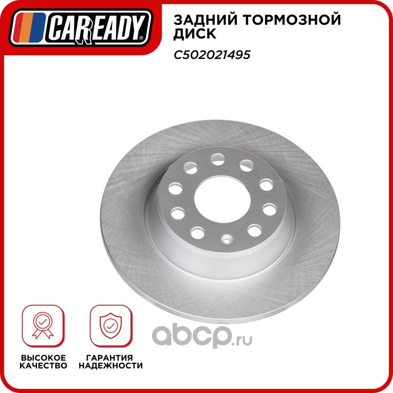 Задний тормозной диск (Caready). Артикул C502021495