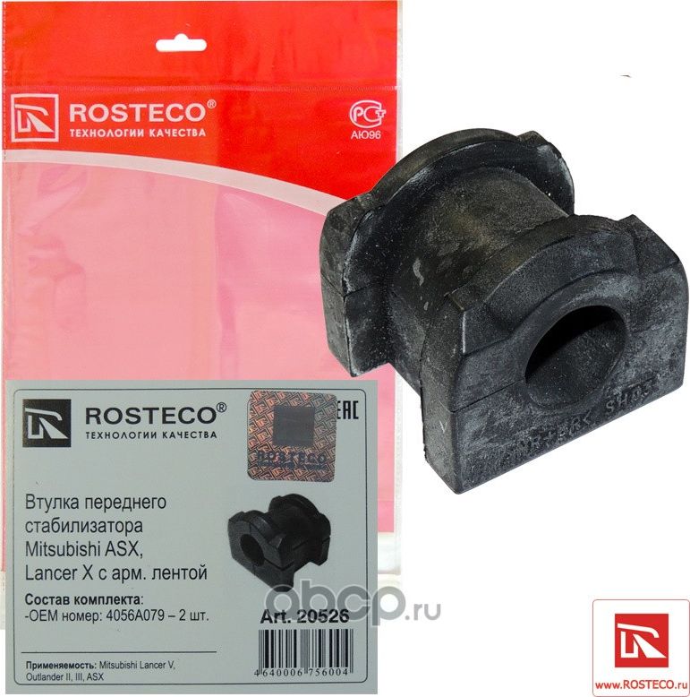 Втулка стабилизатораMITSUBISHI Lancer, Outlander переднего d=22 мм (Rosteco). Артикул 20526