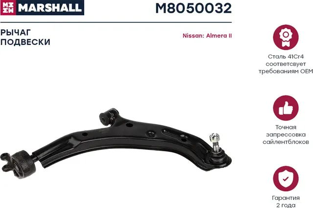 Рычаг подвески передн. прав. Nissan Almera II N16 (Marshall). Артикул M8050032