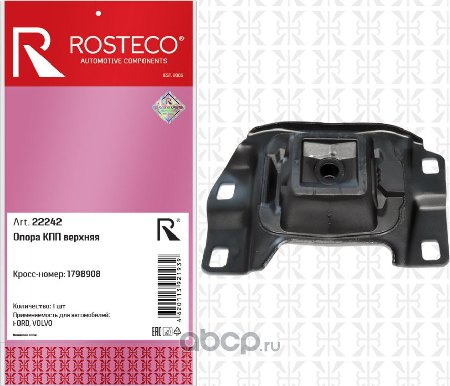 Опора кпп верхняя (Rosteco). Артикул 22242