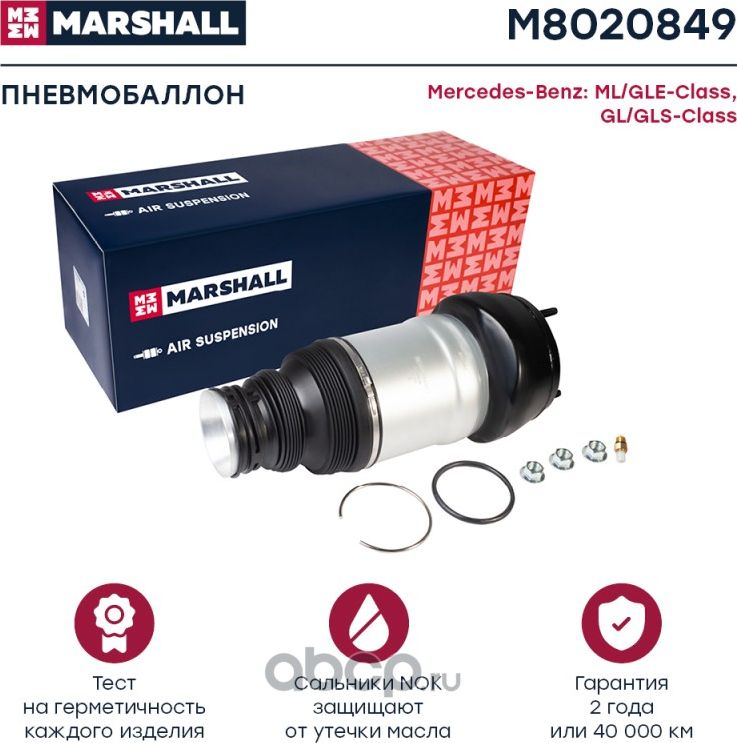 Пневмобаллон передн. лев. Mercedes-Benz ML/GLE-Class (W166) 12-, Mercedes Benz G (Marshall) Marshall. Артикул M8020849