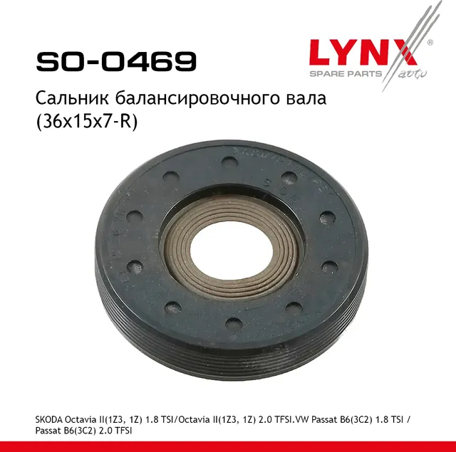 Сальник балансировочного вала (36x15x7-R) SKODA Octavia II(1Z3, 1Z) 1.8 TSI 07-1 (Lynxauto). Артикул SO0469