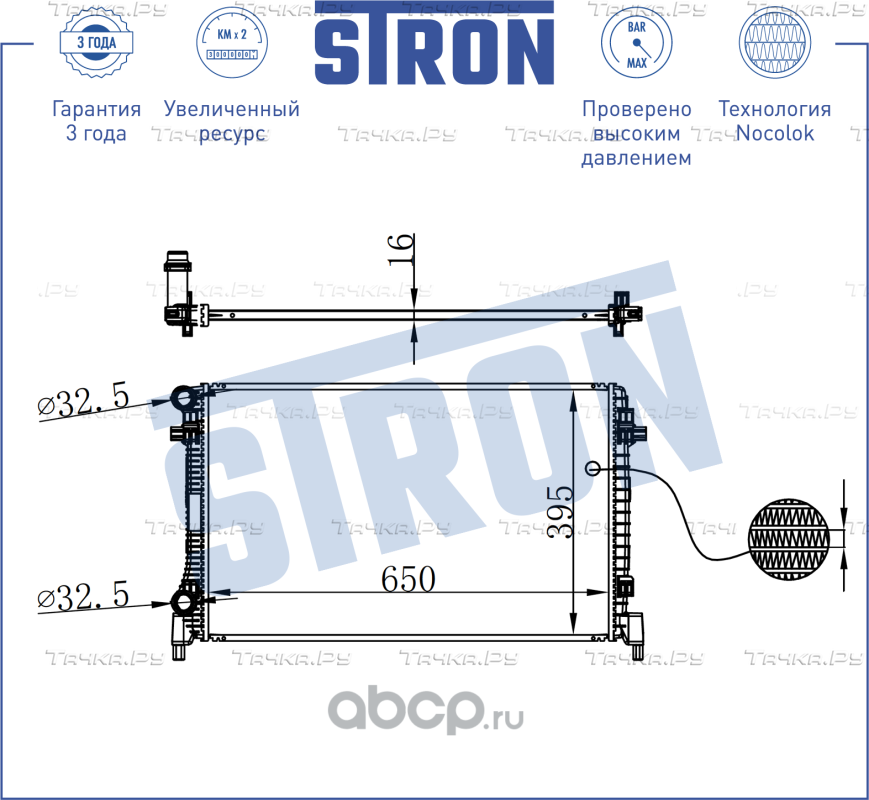 Радиатор охлаждения двигателя Stron для Skoda Octavia III (A7) 2014-2026. Артикул STR0299