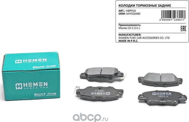 Колодки торм. зад. диск. Mazda CX-5 11- () (Hemen). Артикул HBP016