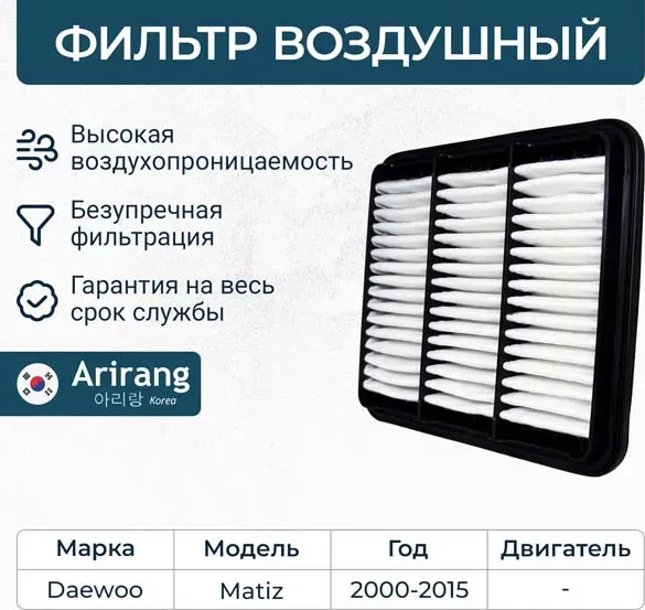 Фильтр воздушный (Arirang). Артикул ARG32-1125